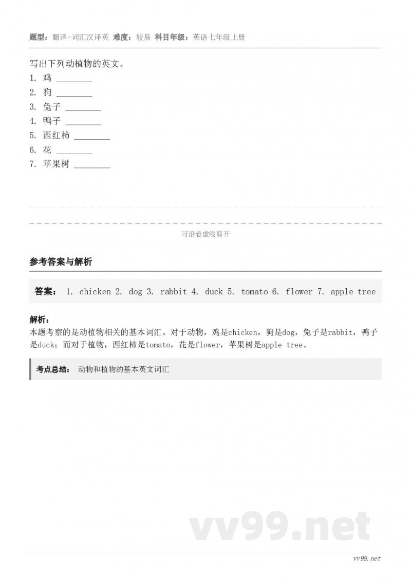 写出下列动植物的英文。1. 鸡 ________2. 狗 ________3. 兔子 ________4. 鸭...