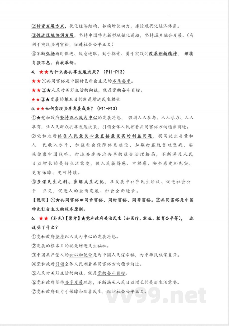 九年级上册道法知识点提纲