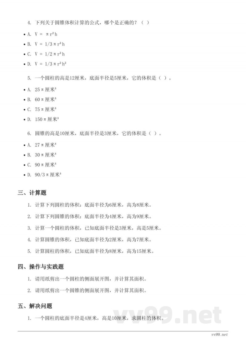 六年级下册数学单元测试(人教版)圆柱与圆锥(含答案) 六年级下册数学单元测试(人教版)圆柱与圆锥(含答案)