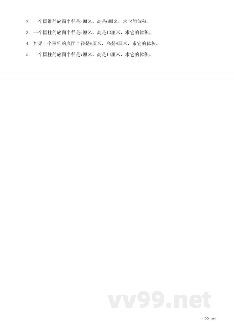 六年级下册数学单元测试(人教版)圆柱与圆锥(含答案) 六年级下册数学单元测试(人教版)圆柱与圆锥(含答案)