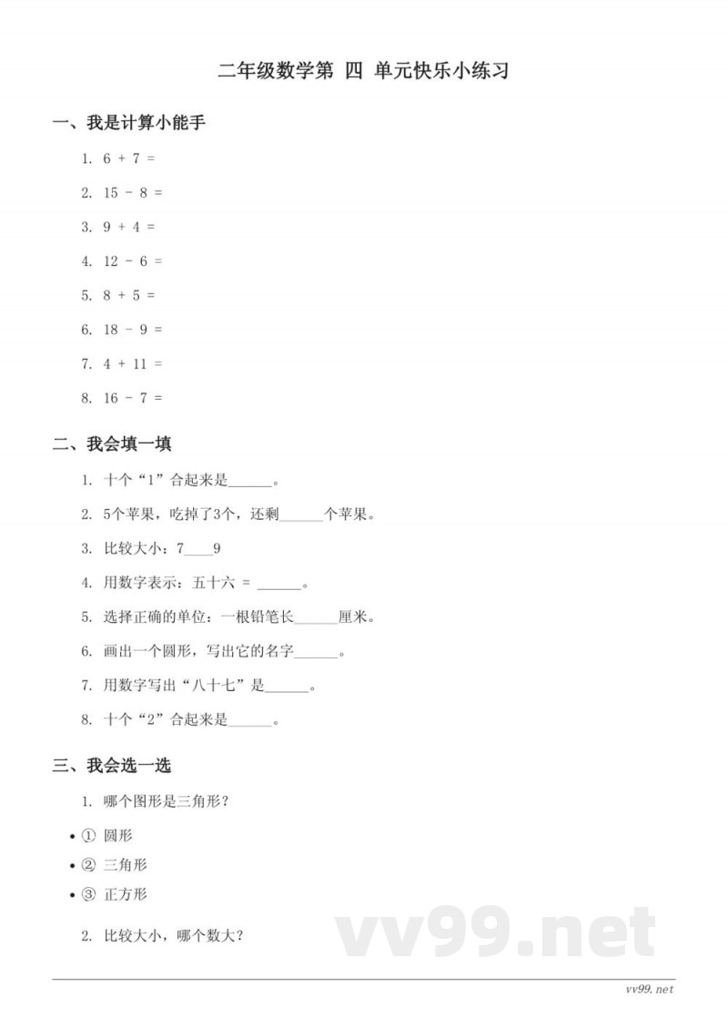 二年级数学 西师大版上册 四 观察物体 单元测试(含答案)