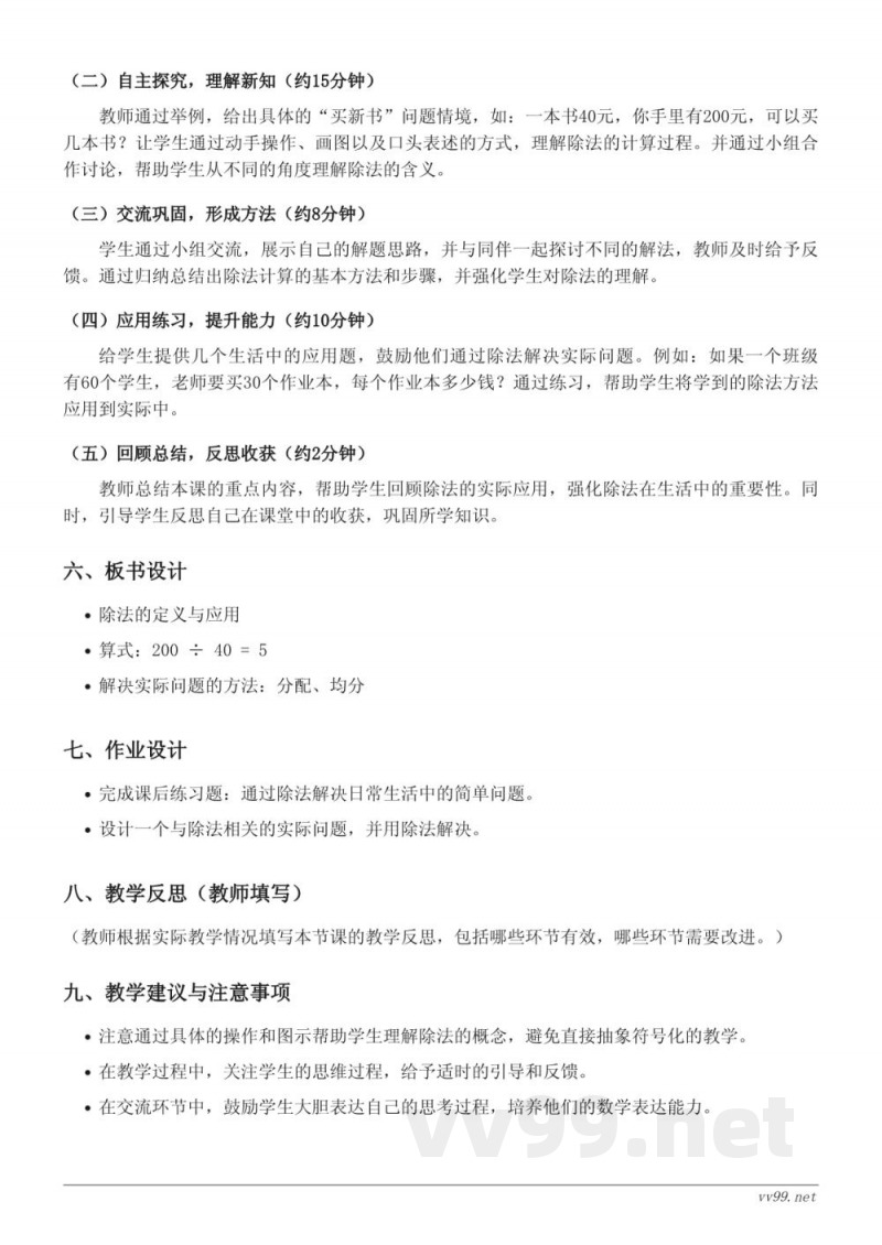 北师大版小学三年级下册数学《买新书》教学设计 北师大版小学三年级下册数学《买新书》教学设计