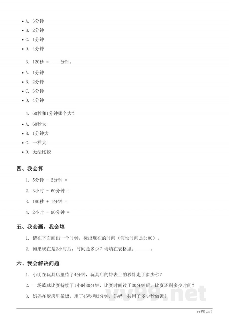 三年级数学上册(人教版)第1单元测试(含答案) 三年级数学上册(人教版)第1单元测试(含答案)