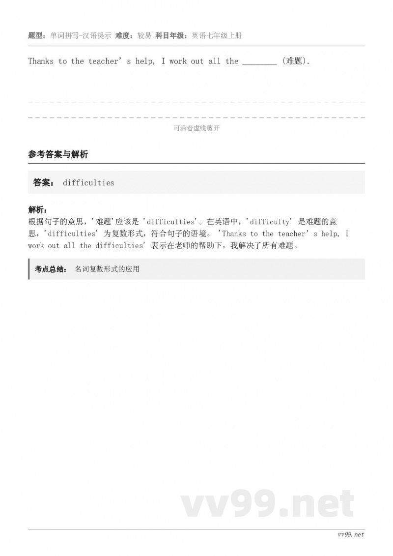 Thanks to the teacher’s help, I work out all the ______...