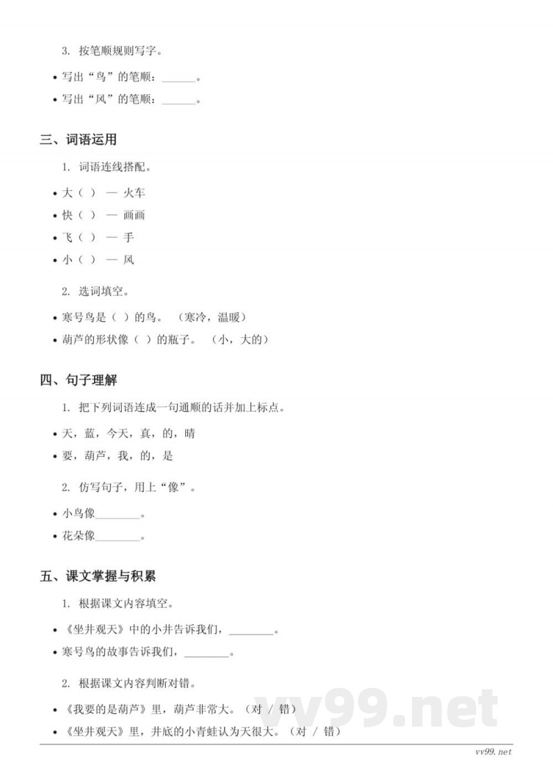 二年级上册统编版语文第4单元测试(含答案) 二年级上册统编版语文第4单元测试(含答案)