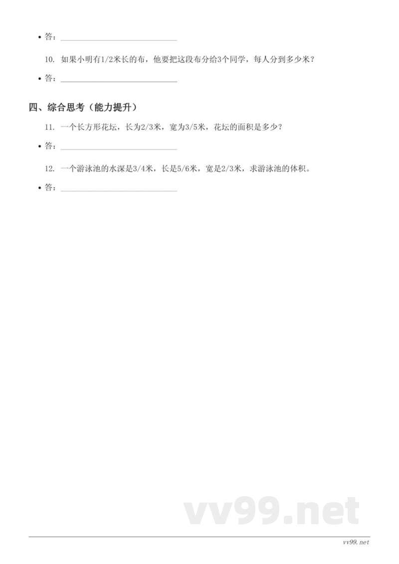六年级数学西师大版上册《分数除法》课时练习(含答案) 六年级数学西师大版上册《分数除法》课时练习(含答案)