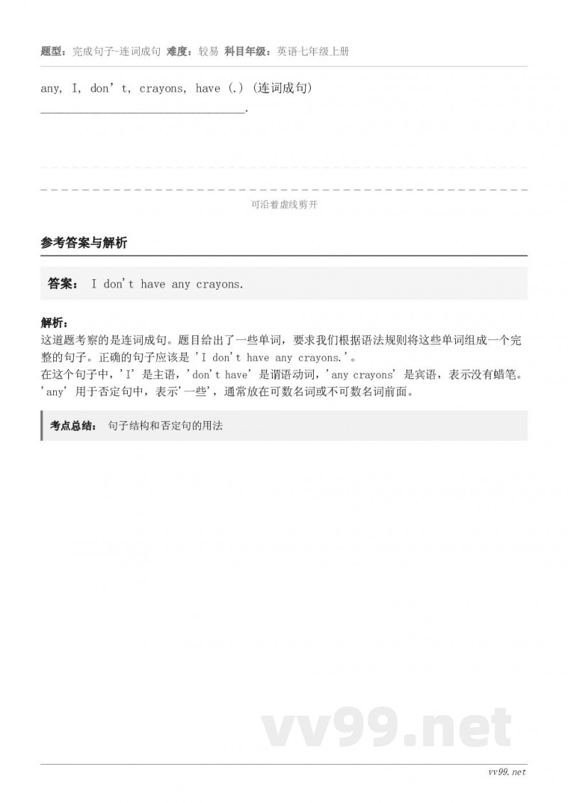 any, I, don’t, crayons, have (.) (连词成句)________________...