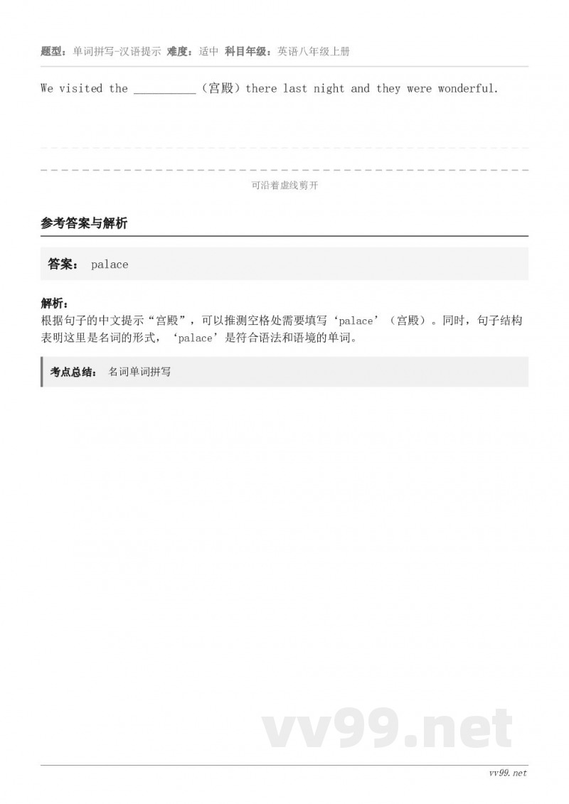 We visited the __________（宫殿）there last night and they ...