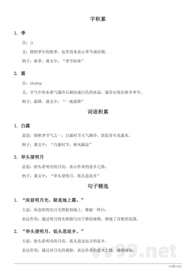 二年级语文（上册）统编版 - 古诗二首知识点清单