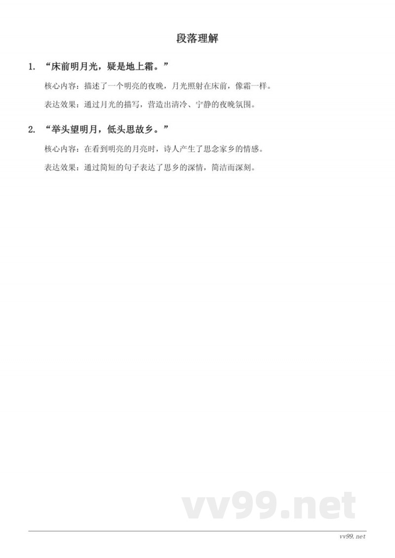 二年级语文（上册）统编版 - 古诗二首知识点清单