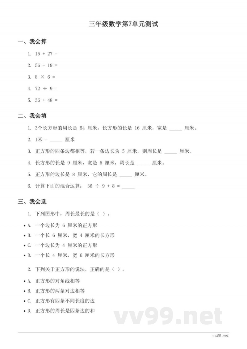 三年级上册数学(人教版)第7单元测试 (含答案) 三年级上册数学(人教版)第7单元测试 (含答案)