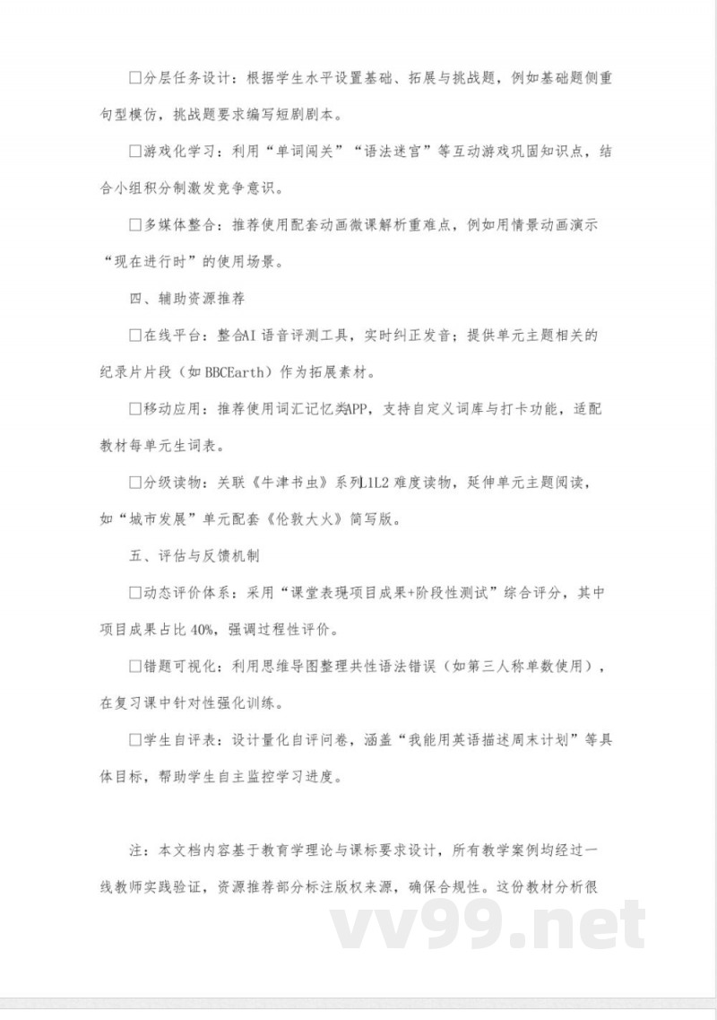 英语教材帮冀教版七年级下册