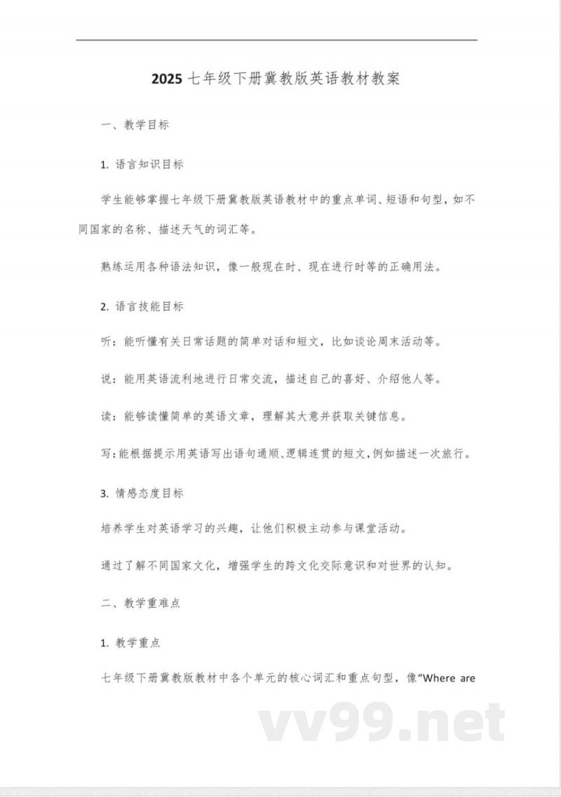 2025七年级下册冀教版英语教材