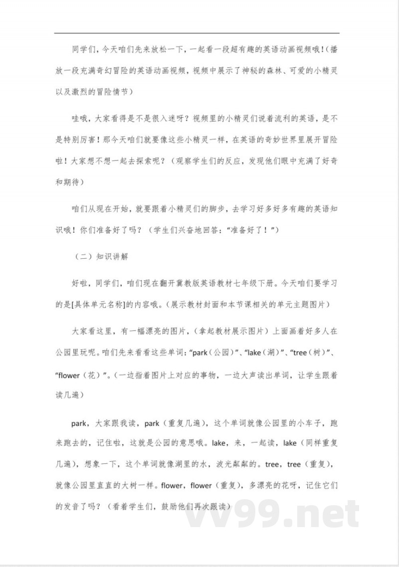 2025七年级下册冀教版英语教材