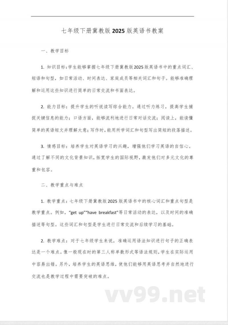 七年级下册英语书冀教版2025版