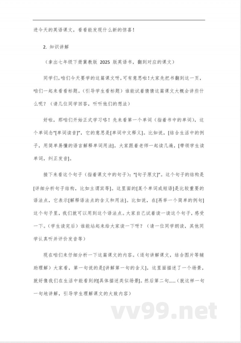 七年级下册英语书冀教版2025版