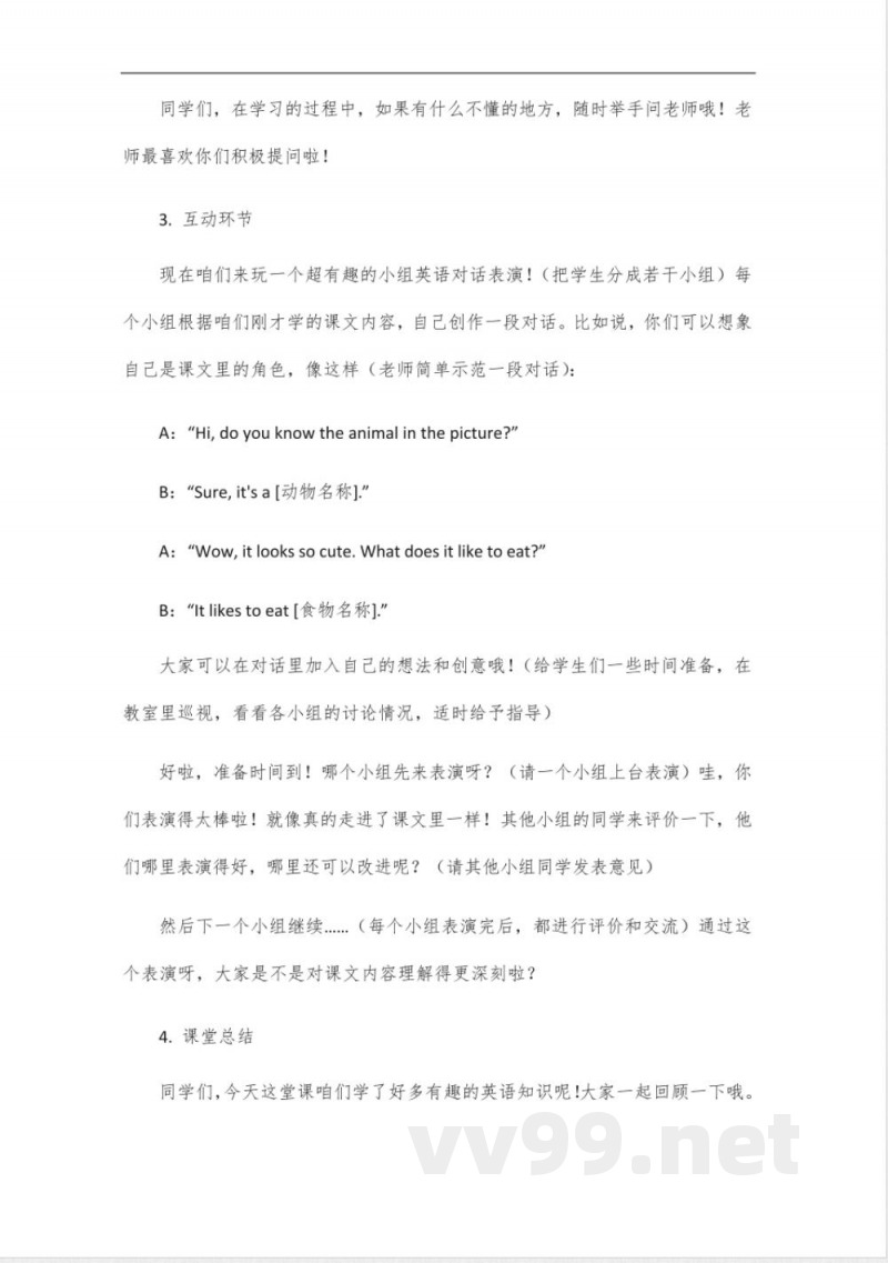 七年级下册英语书冀教版2025版