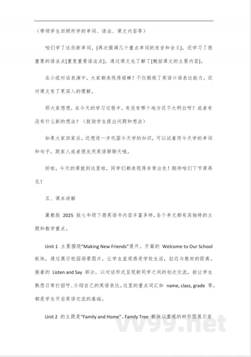 七年级下册英语书冀教版2025版