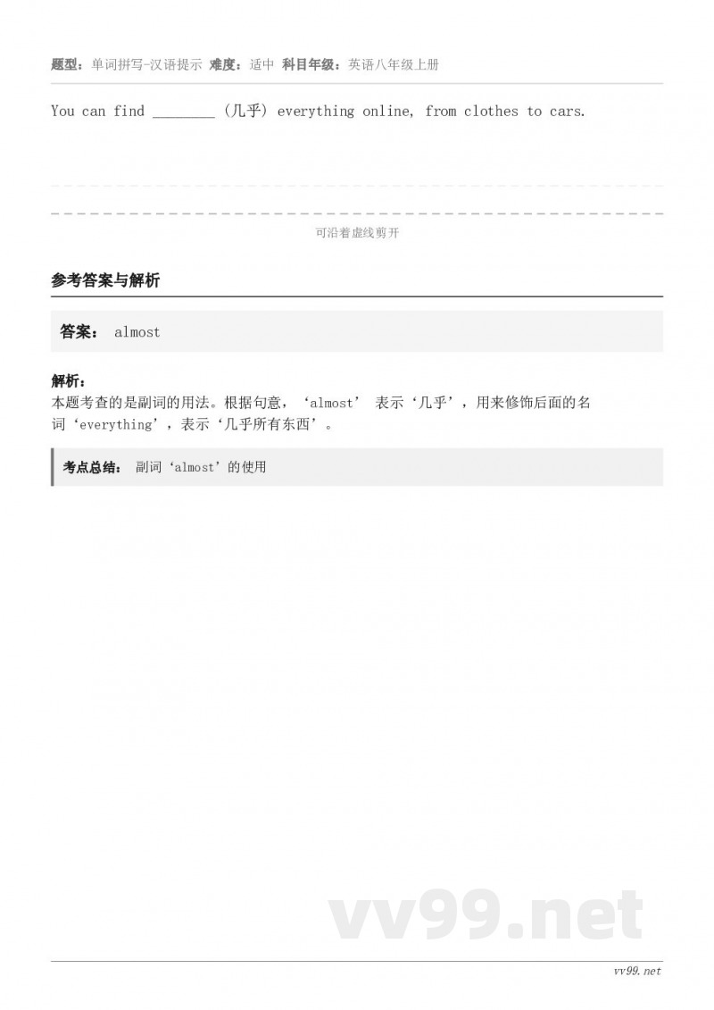 You can find ________ (几乎) everything online, from clot...