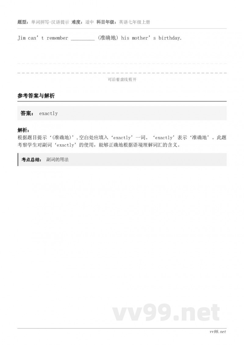 Jim can’t remember _________ (准确地) his mother’s birthda...