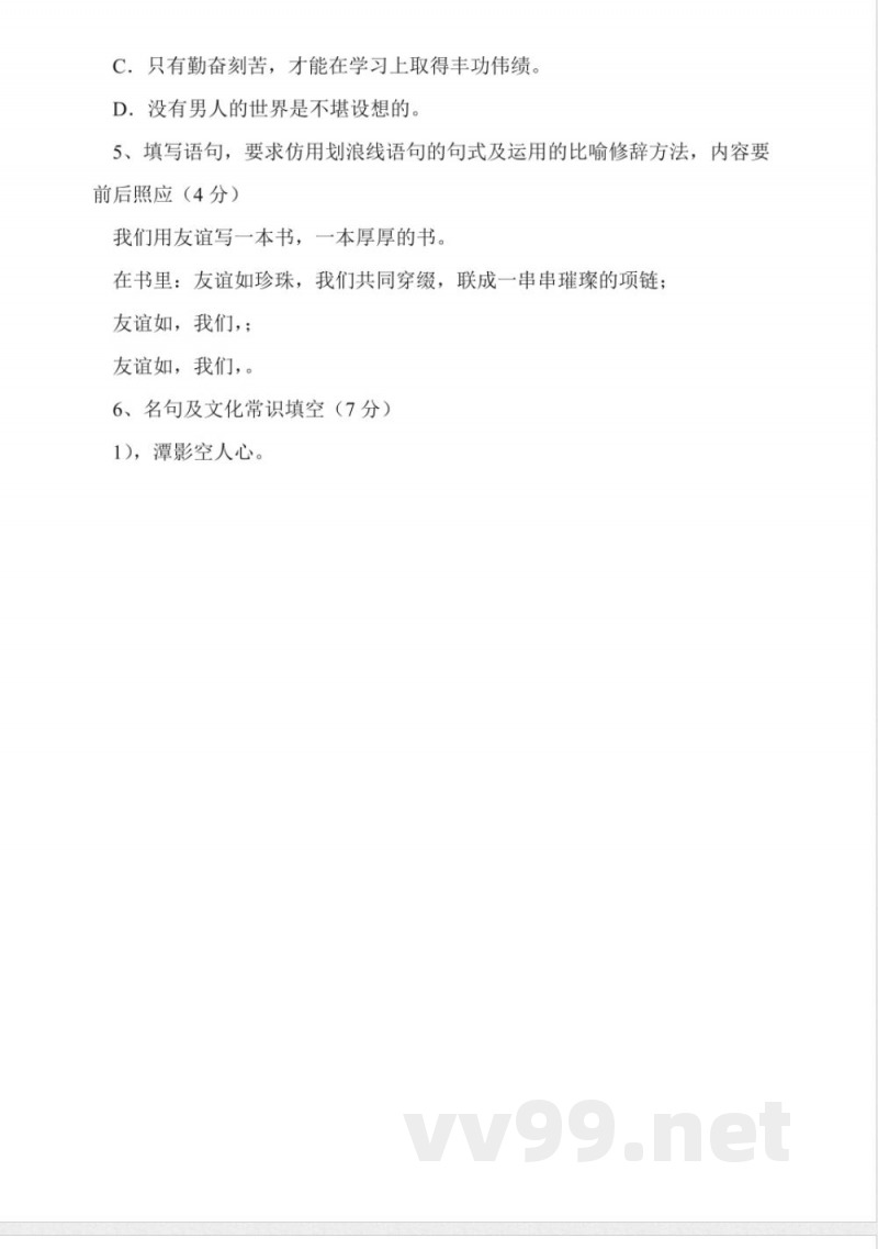 苏教版七年级下册语文期中试卷及答案 苏教版七年级下册语文期中试卷及答案