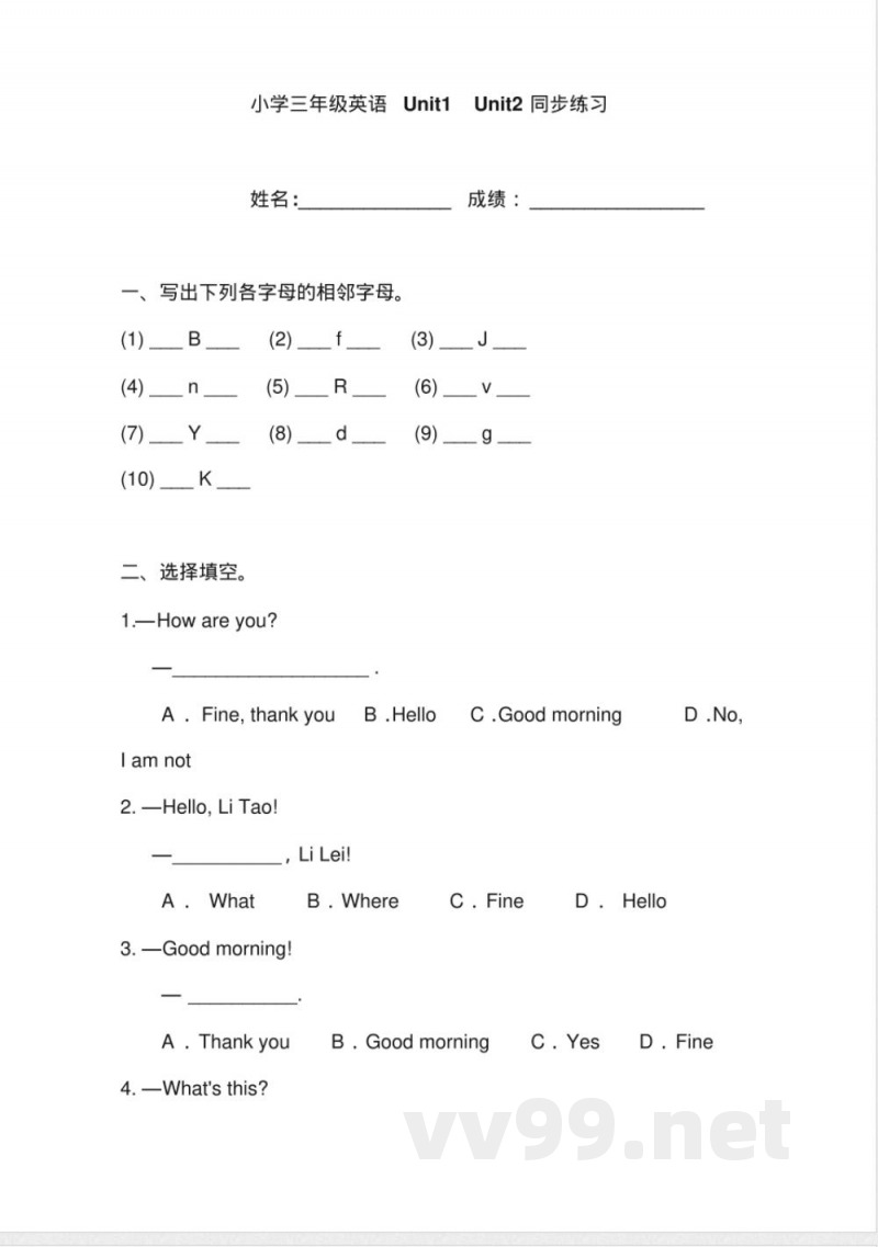 牛津英语三年级上册一二单元测试