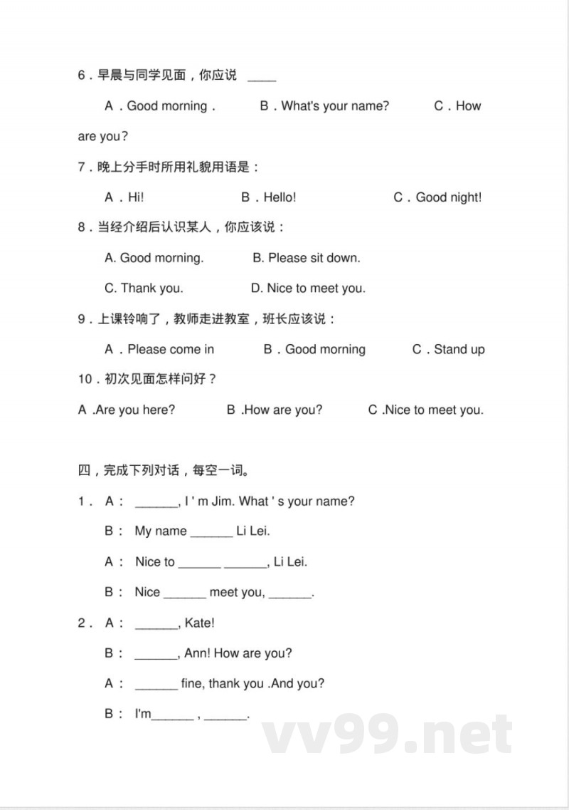 牛津英语三年级上册一二单元测试