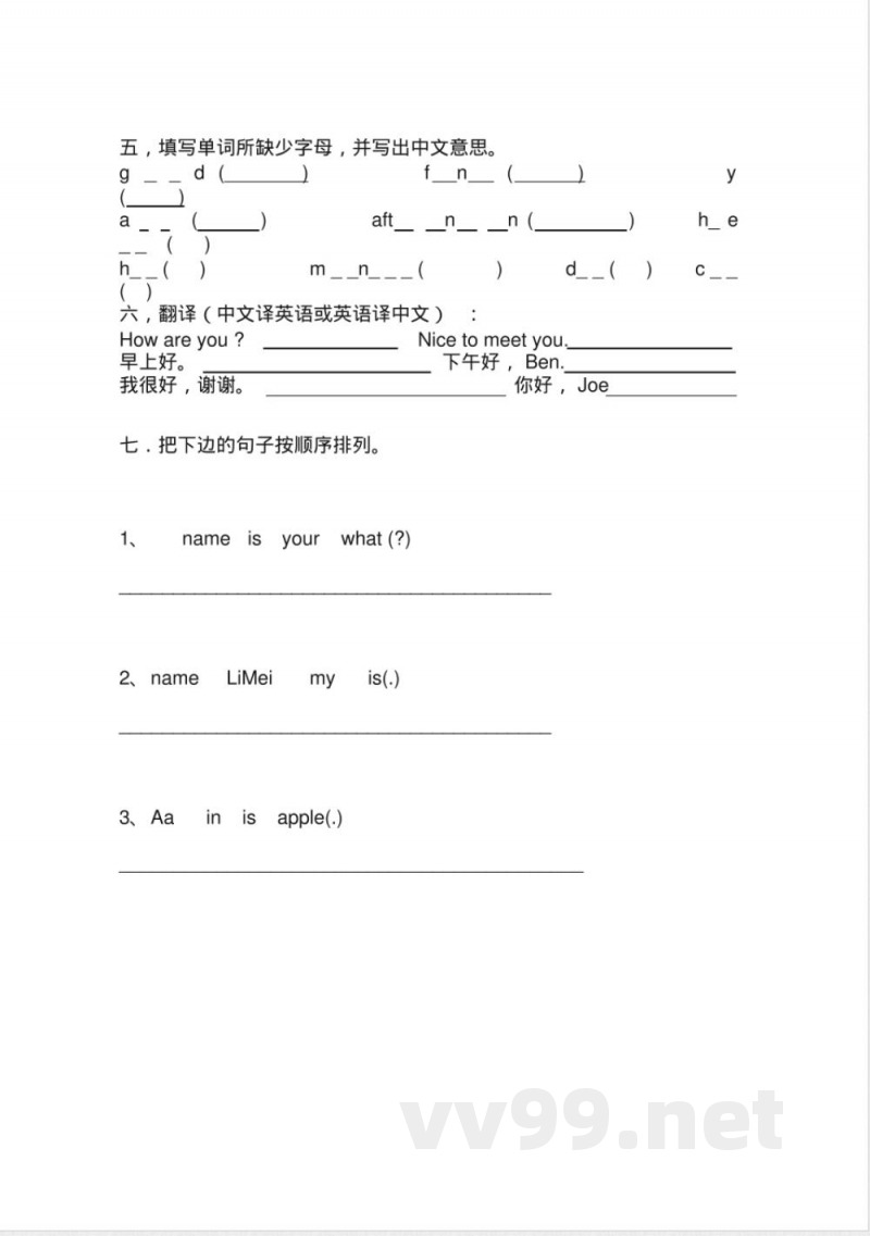 牛津英语三年级上册一二单元测试