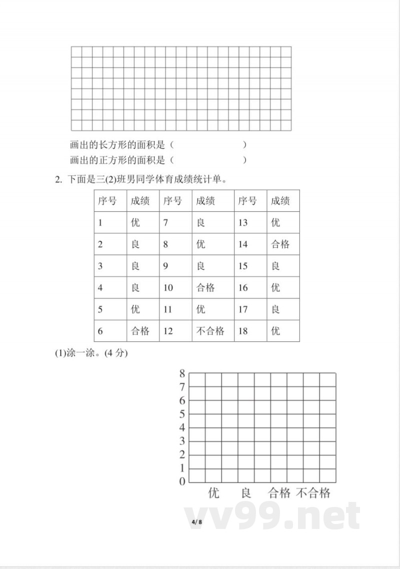 青岛版数学三年级下册期末检测卷1及答案(1)