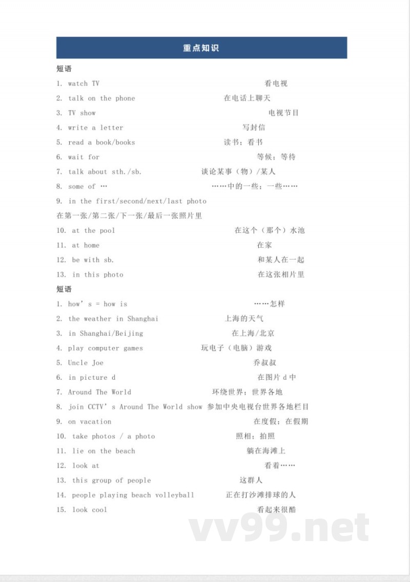 鲁教版初中英语七年级上册