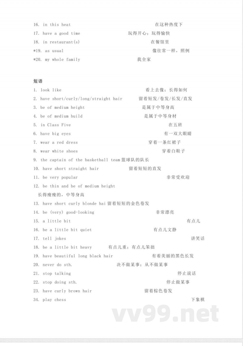 鲁教版初中英语七年级上册