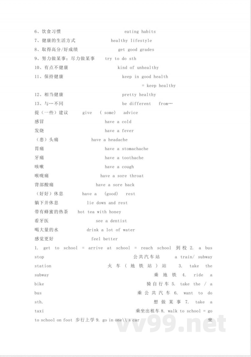 鲁教版初中英语七年级上册