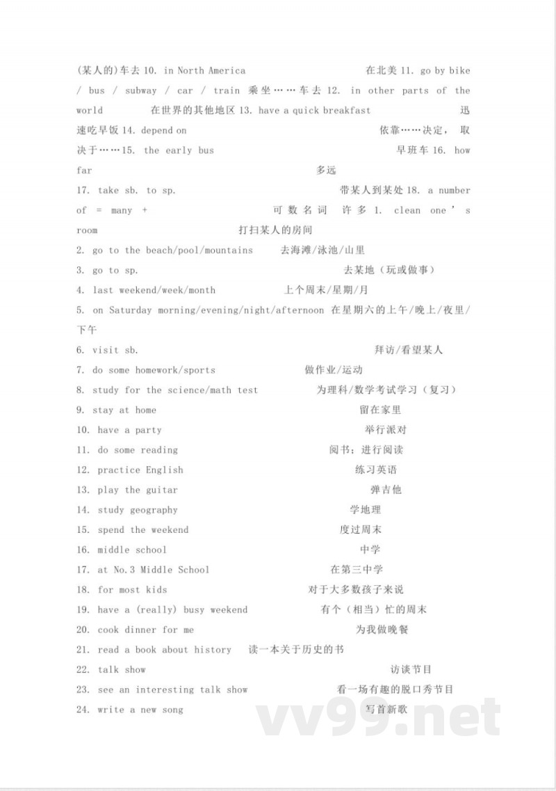 鲁教版初中英语七年级上册
