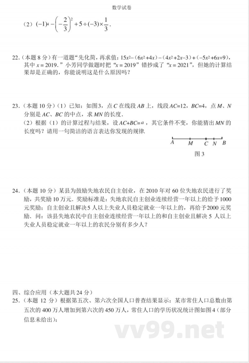 青岛版数学七年级上册期末测试卷（8）