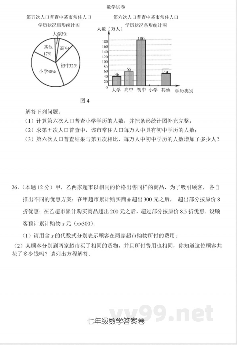 青岛版数学七年级上册期末测试卷（8）