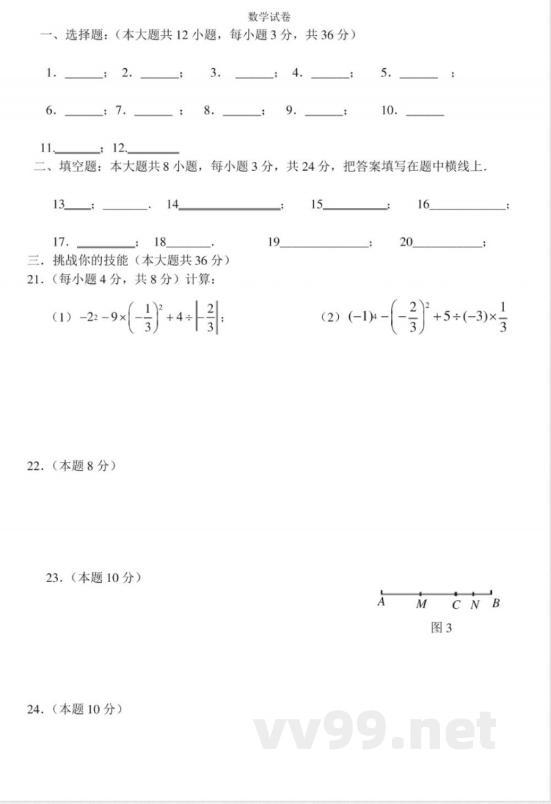 青岛版数学七年级上册期末测试卷（8）