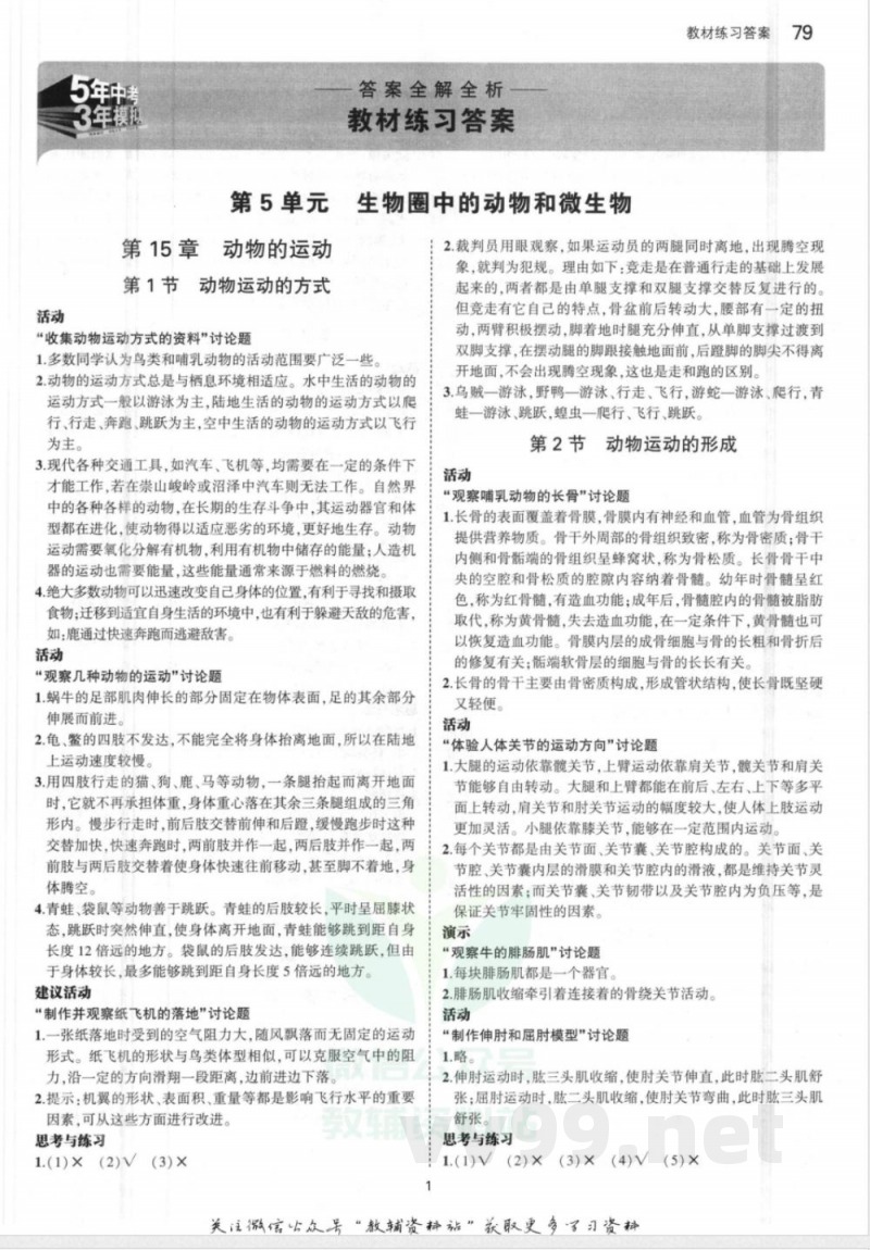 2026八年级上册生物北师大版