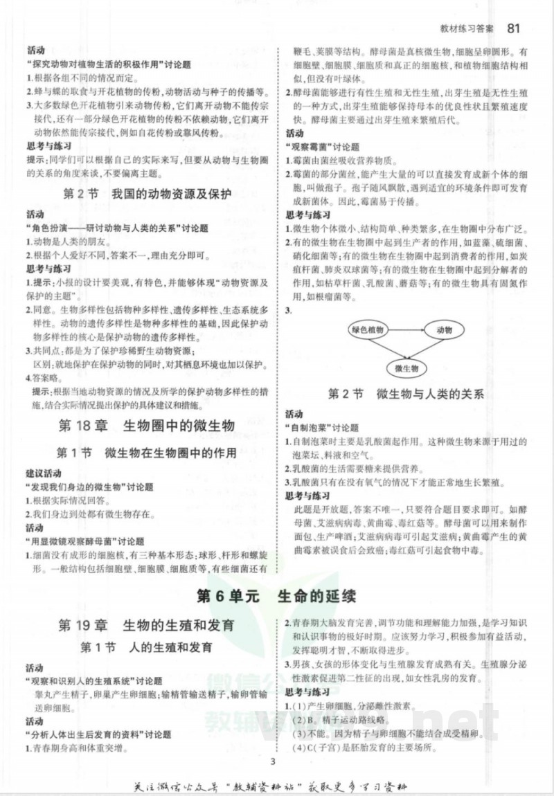 2026八年级上册生物北师大版