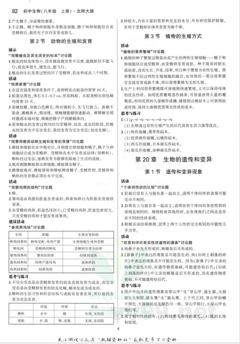 2026八年级上册生物北师大版