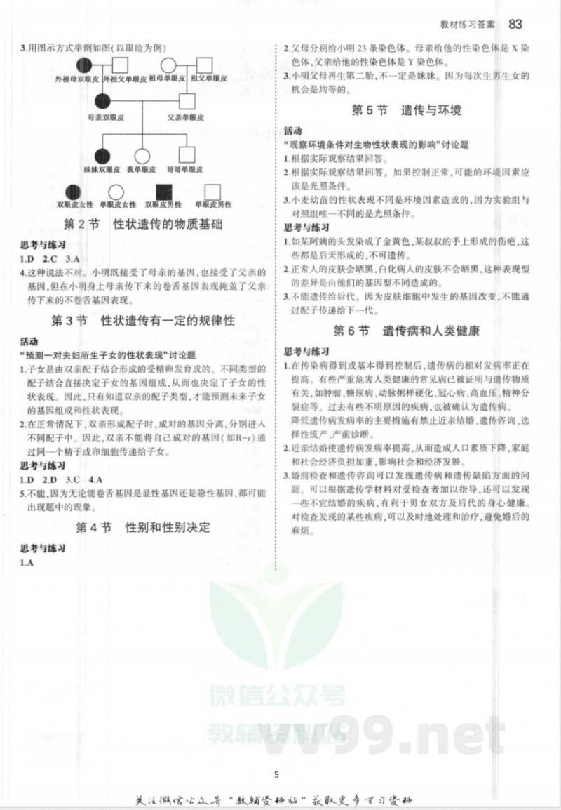 2026八年级上册生物北师大版