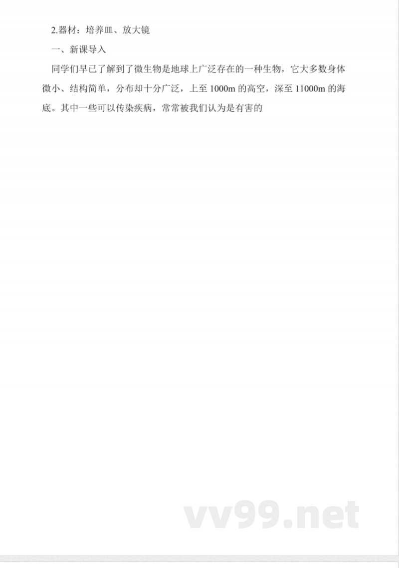 北师大版生物八年级上册教案-18章 北师大版生物八年级上册教案-18章