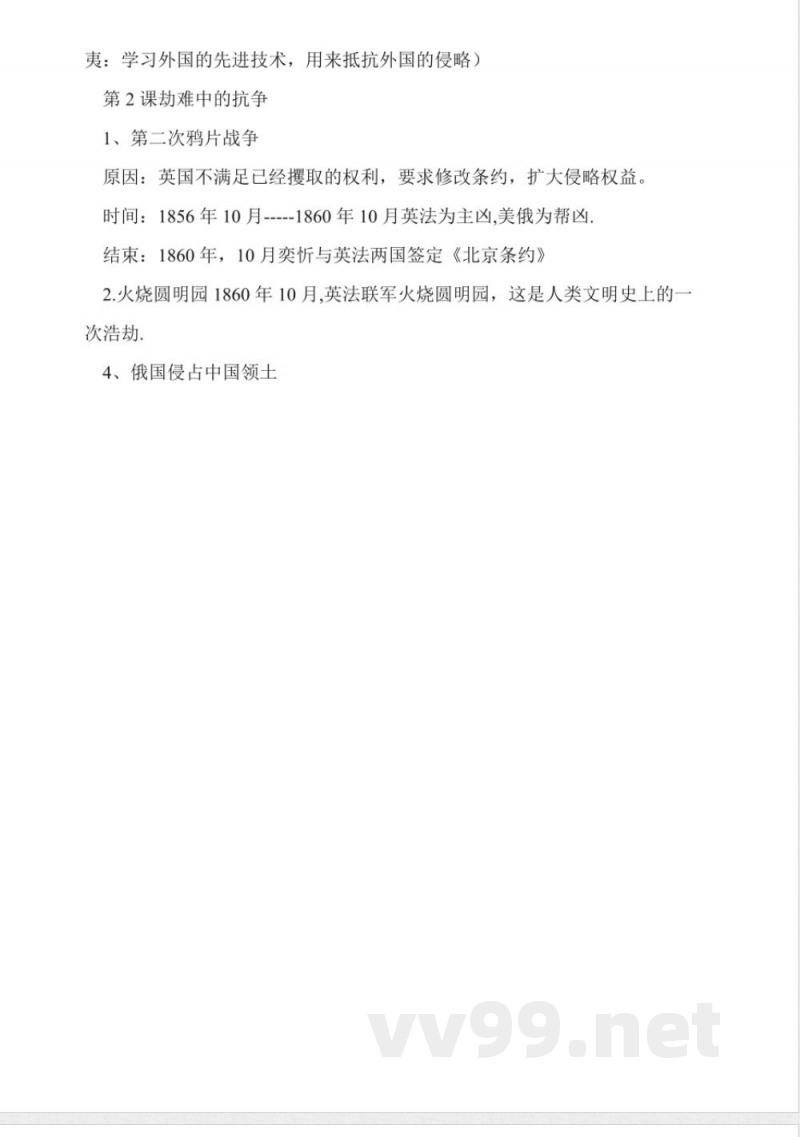 北师大版八年级上册历史期末复习提纲 北师大版八年级上册历史期末复习提纲