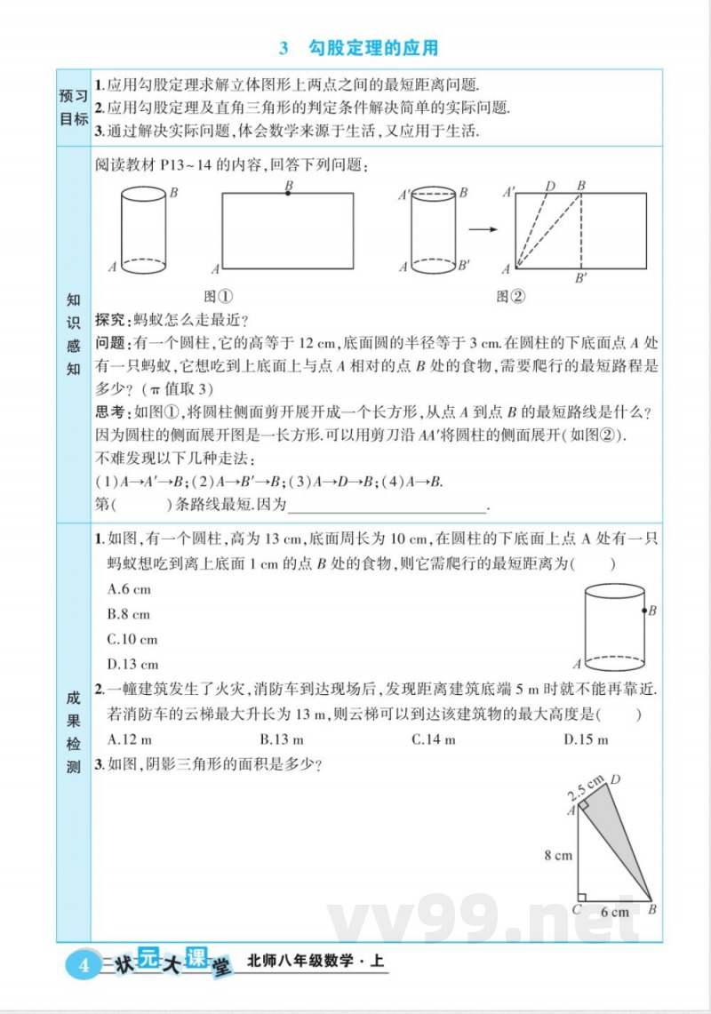 北师大版数学八年级上册预习卡 北师大版数学八年级上册预习卡