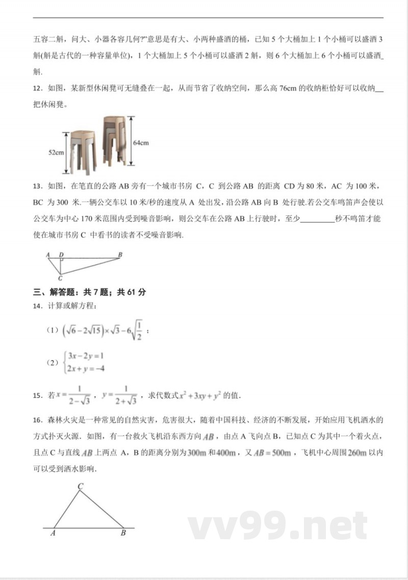 北师大版数学八年级上册期末检测提升卷及答案