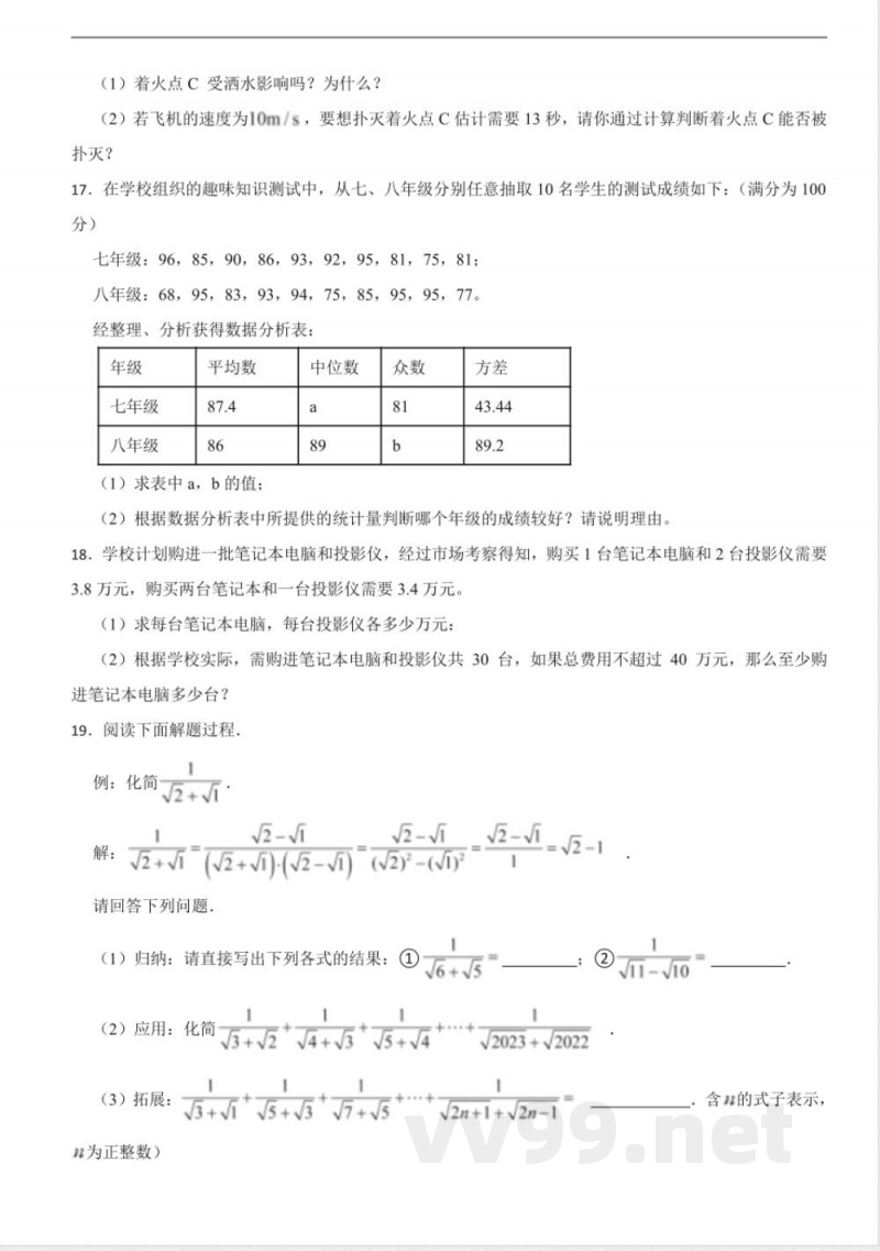 北师大版数学八年级上册期末检测提升卷及答案