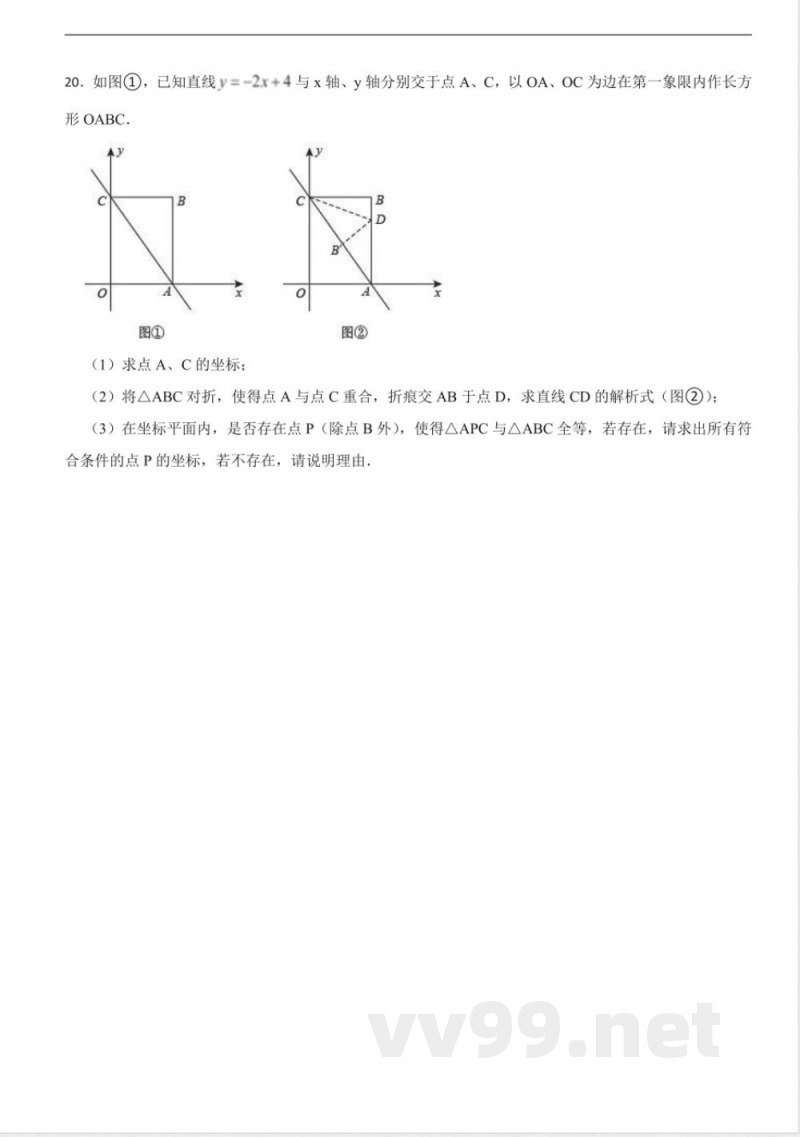 北师大版数学八年级上册期末检测提升卷及答案