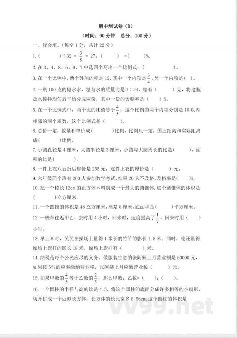 西师大版数学六年级下册期中测试卷（B）及答案(1)