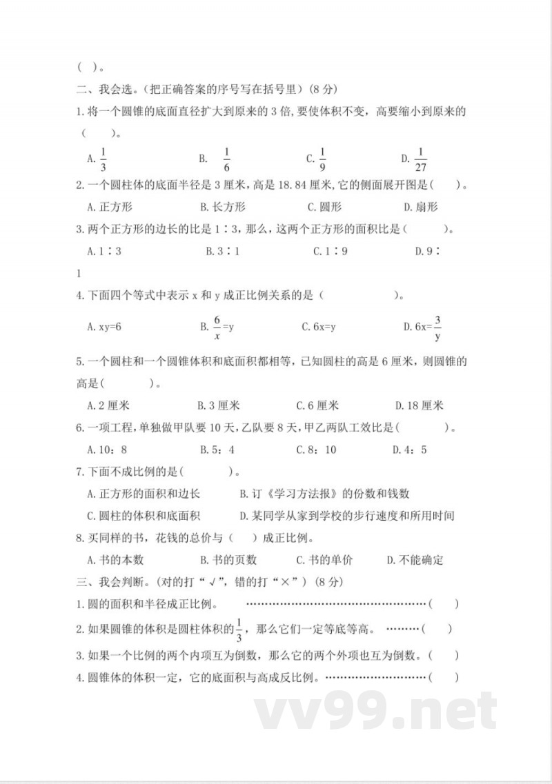 西师大版数学六年级下册期中测试卷（B）及答案(1)