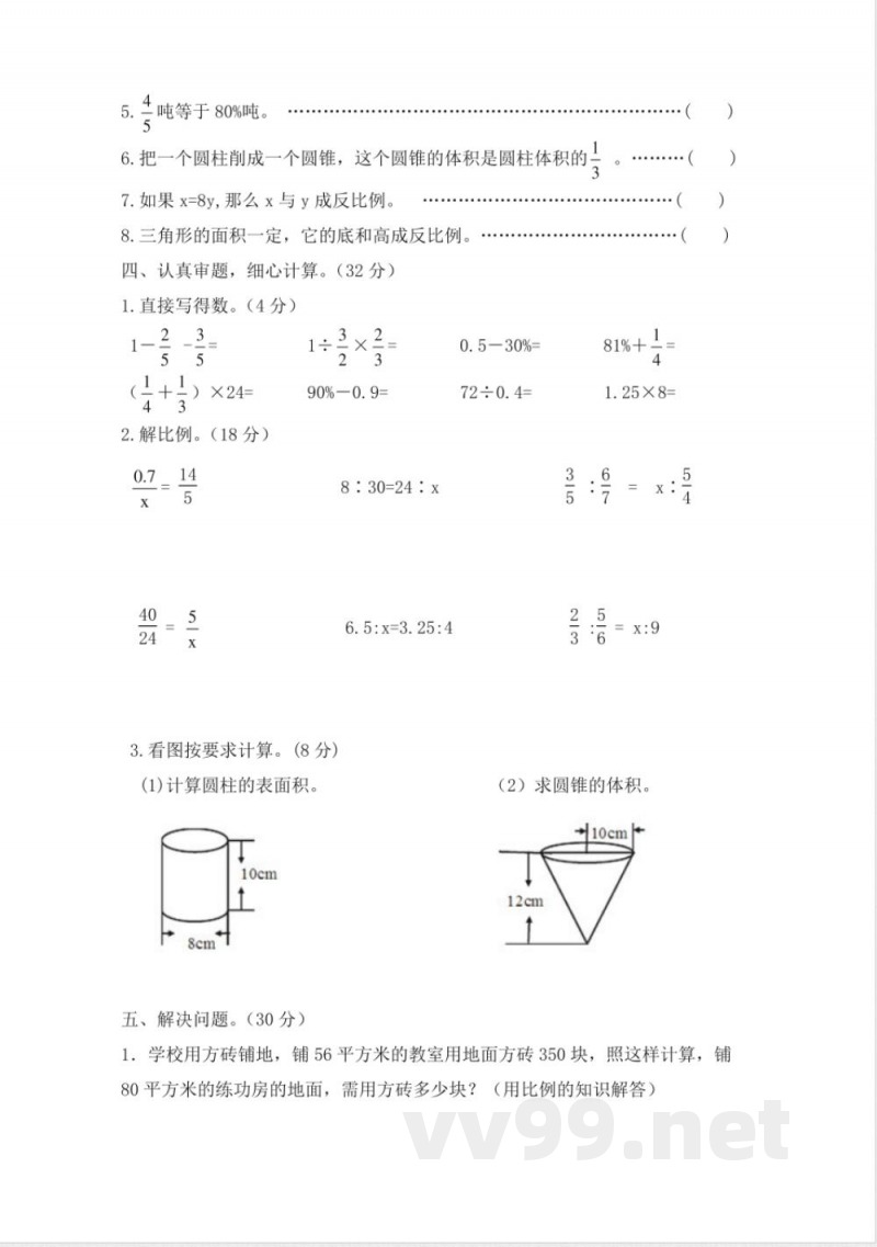 西师大版数学六年级下册期中测试卷（B）及答案(1)