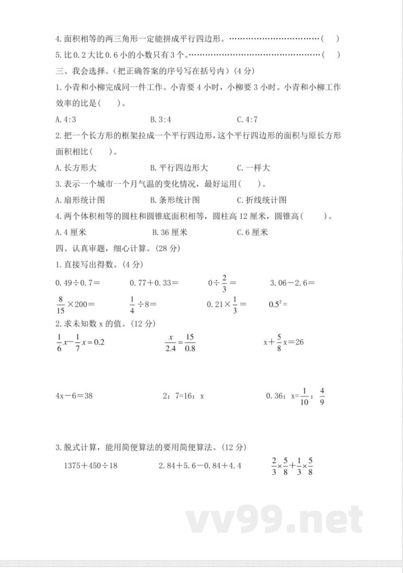 西师大版数学六年级下册期末测试卷（A）及答案